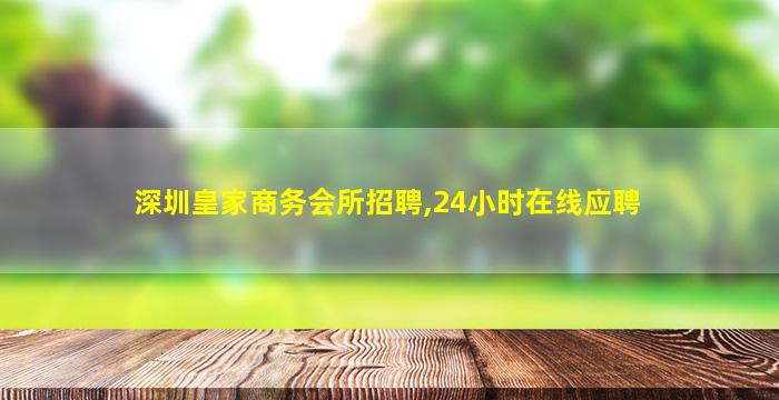惠州酒吧招聘
